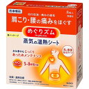 めぐりズム　蒸気の温熱シート 肌に直接貼る【8枚】(花王)【肩こり・腰痛】