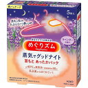 めぐりズム　蒸気でGood-Night（グッドナイト） ラベンダー【5枚】（花王）【肩こり・筋肉痛】