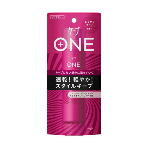 ケープ　ONE　しっかりキープ　無香料　【80g】(花王)【ヘアメイク/ヘアスプレー】