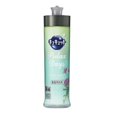 キュキュット 食器用洗剤 RelaxDays(リラックスデイズ) ヴァーベナ&シトラスの香り 本体 【240ml】(花王)【キッチン/台所洗剤】