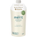 メリット コンディショナー つめかえ用 【320ml】(花王)