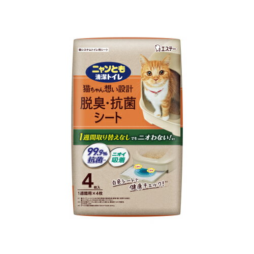 ニャンとも清潔トイレ　脱臭・抗菌シート　【4枚】(エステー)