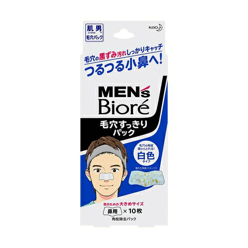 花王　メンズビオレ　毛穴すっきりパック　白色タイプ　【10枚入】(花王)　【MEN'S】【毛穴パック】