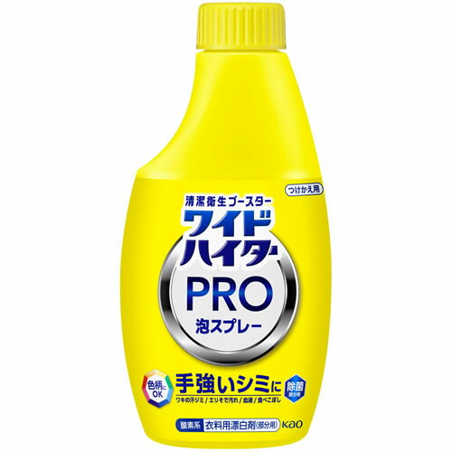ワイドハイター　PRO　ラク泡スプレー　つけかえ用　【300ml】(花王)【衣料用洗剤/漂白剤】