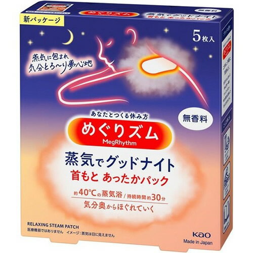 めぐりズム 蒸気でGood-Night（グッドナイト） 無香料【5枚】（花王）