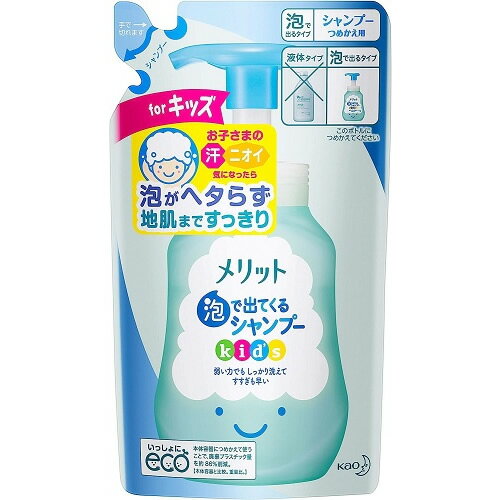 メリット　泡で出てくるシャンプーキッズ　つめかえ用【240ml】(花王)【ヘアケア】