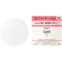 キュレル パウダーファンデーション 明るい肌色 【8g】(花王)