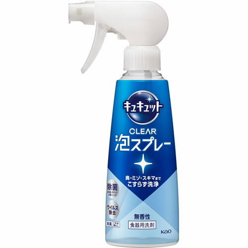 キュキュット クリア泡スプレー 無香性 本体 【280ml】(花王)