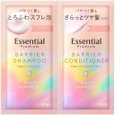 エッセンシャルプレミアム　うるおいバリアシャンプー＆コンディショナー シルキー＆スムーストライアル　【30ml】(花王)