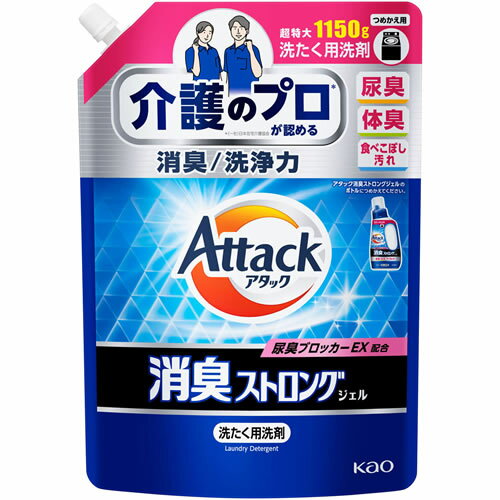 アタック　消臭ストロングジェル　つめかえ用　【1150g】(花王)