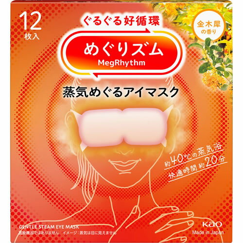 めぐりズム　蒸気めぐるアイマスク　金木犀の香り　【12枚入】(花王)