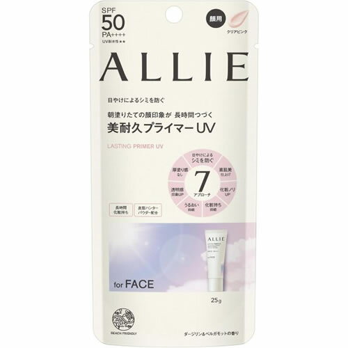 ALLIE(アリィー)　クロノビューティ　ラスティングプライマーUV　【25g】(カネボウ)