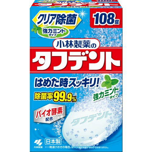 小林製薬のタフデント　クリア除菌　強力ミントタイプ　(小林製薬)