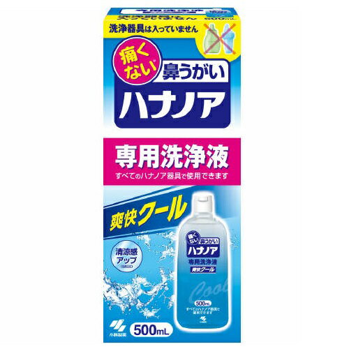 ハナノア 専用洗浄液 爽快クール 【500ml】 小林製薬 