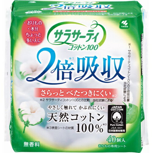 サラサーティコットン100　2倍吸収　【40個入】(小林製薬)