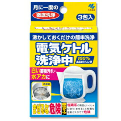 小林製薬 電気ケトル洗浄中 3包入【キッチン用品/台所用品】