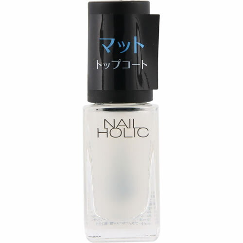 ネイルホリック　マット トップコ