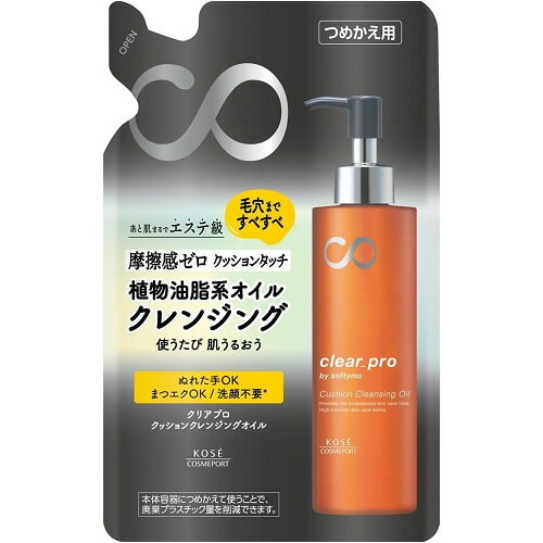 ソフティモ クリアプロ クッションクレンジングオイル つめかえ用 【160mL】(コーセーコスメポート) ソフティモ クリアプロ クッションクレンジングオイル つめかえ用 【160mL】(コーセーコスメポート)