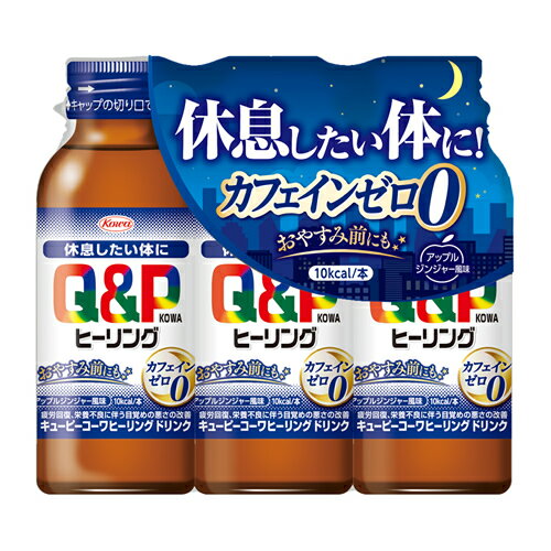 【指定医薬部外品】キューピーコーワヒーリングドリンク　【3本入】(興和)