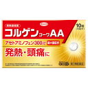 ★【第2類医薬品】コルゲンコーワAA 【10錠】(興和)【セルフメディケーション税制対象】