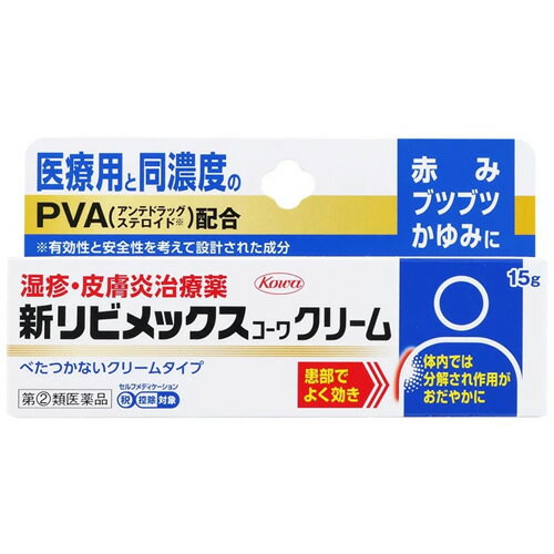 ★【第(2)類医薬品】新リビメックスコーワ　クリーム　【15g】(興和)【セルフメディケーション税制対象】