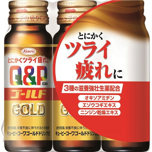 【指定医薬部外品】キューピーコーワゴールドドリンク2　【50ml×3本】(興和)