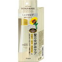 ディアボーテ HIMAWARI(ひまわり) リペアミルク 【120ml】(クラシエ)