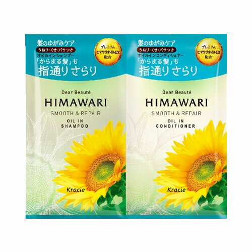 ディアボーテ　HIMAWARI(ひまわり)　トライアル　スムース&リペア　【10mL+10g】(クラシエホームプロダ..