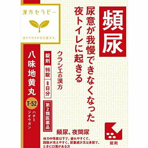 【第2類医薬品】漢方セラピー 八味地黄丸（はちみじおうがん）料エキス錠 【96錠】(クラシエ薬品)【漢方 生薬/漢方薬】