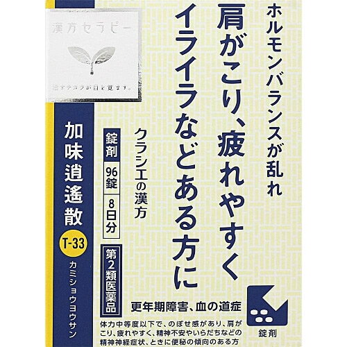 【第2類医薬品】漢方セラピー クラシエ 漢方加味逍遙散料エキス錠 【96錠】 クラシエ薬品 