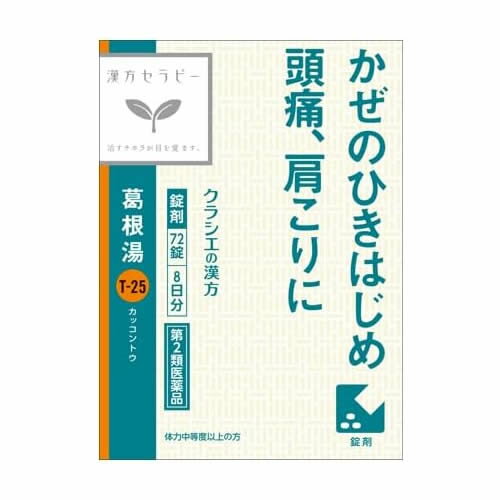 ★【第2類医薬品】漢方セラピー　「クラシエ」漢方葛根湯エキスFC錠　【72錠】(クラシエ薬品)【セルフメディケーション税制対象】のサムネイル
