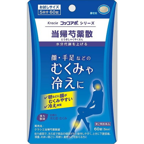 内容量60錠商品説明「むくみ」と「冷え」の関係をご存知ですか？冷えがあると水分代謝が悪くなり、体内に水分をため込んでしまいます。さらには、血管外の余分な水分は血管を圧迫し、血行を悪くしてしまうため、より冷えやすくなり、むくみと冷えの悪循環に陥ってしまうのです。当帰芍薬散錠は、水分代謝を高め、余分な水分を取り除き、また、血行を促し、足腰の冷え症を改善させます。これらにより、顔や手足のむくみや冷えに効果があります。効能効果体力虚弱で、冷え症で貧血の傾向があり疲労しやすく、ときに下腹部痛、頭重、めまい、肩こり、耳鳴り、動悸などを訴えるものの次の諸症：月経不順、月経異常、月経痛、更年期障害、産前産後あるいは流産による障害（貧血、疲労倦怠、めまい、むくみ）、めまい・立ちくらみ、頭重、肩こり、腰痛、足腰の冷え症、しもやけ、むくみ、しみ、耳鳴り配合成分成人1日の服用量12錠（1錠400mg）中トウキ末・・・409mgセンキュウ末・・・409mgシャクヤク末・・・546mgブクリョウ末・・・546mgソウジュツ末・・・546mgタクシャ末・・・546mg添加物として、ヒドロキシプロピルセルロース、ケイ酸Al、ステアリン酸Mg、セルロースを含有する。用法・容量次の量を1日3回食前又は食間に水又は白湯にて服用。成人（15才以上）・・・1回4錠15才未満7才以上・・・1回3錠7才未満5才以上・・・1回2錠5才未満は服用しないこと使用上の注意点相談すること1．次の人は服用前に医師、薬剤師又は登録販売者に相談してください（1）医師の治療を受けている人（2）胃腸の弱い人（3）今までに薬などにより発疹・発赤、かゆみ等を起こしたことがある人2．服用後、次の症状があらわれた場合は副作用の可能性があるので、直ちに服用を中止し、この文書を持って医師、薬剤師又は登録販売者に相談してください関係部位・・・症状皮膚・・・発疹・発赤、かゆみ消化器・・・食欲不振、胃部不快感3．1ヵ月位服用しても症状がよくならない場合は服用を中止し、この文書を持って医師、薬剤師又は登録販売者に相談してください保管および取扱い上の注意（1）直射日光の当たらない湿気の少ない涼しい所に密栓して保管してください。（2）小児の手の届かない所に保管してください。（3）他の容器に入れ替えないでください。（誤用の原因になったり品質が変わります。）（4）ビンの中の詰物は、輸送中に錠剤が破損するのを防ぐためのものです。開栓後は不要となりますのですててください。（5）使用期限を過ぎた製品は服用しないでください。（6）水分が錠剤につきますと、変色または色むらを生じることがありますので、誤って水滴を落としたり、ぬれた手で触れないでください。使用期限使用期限まで半年以上ある商品をお届致します。発売販売元クラシエ薬品株式会社 お客様相談窓口TEL03‐5446‐3334メーカー名クラシエ薬品広告文責株式会社コクミンTEL 06-6671-0315区分第2類医薬品文責：吉田修吾こちらの商品は、おひとり様3個までとさせていただいております。