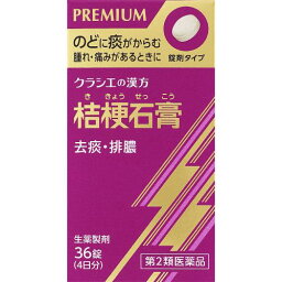 【第2類医薬品】JPS桔梗石膏エキス錠N　【36錠】(クラシエ薬品)