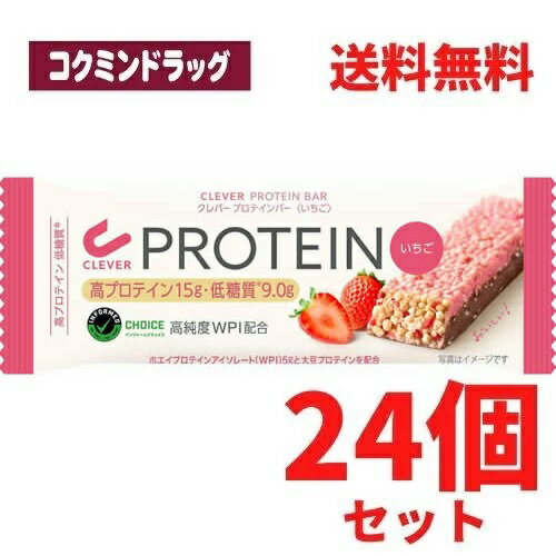 【まとめ買いが、お得！】クレバープロテインバー　いちご　【24本セット】(ネイチャーラボ)のサムネイル