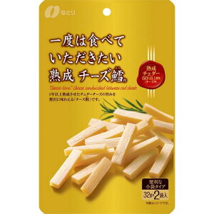 一度は食べていただきたい　熟成 チーズ鱈　【64g×5個】(なとり)