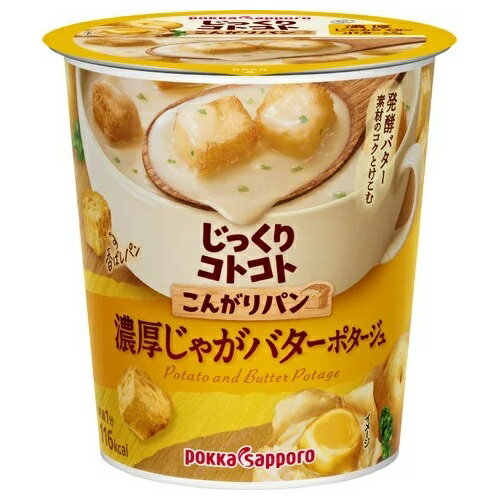 じっくりコトコト こんがりパン 濃厚じゃがバターポタージュ 【28.1g×6個】(ポッカサッポロ)
