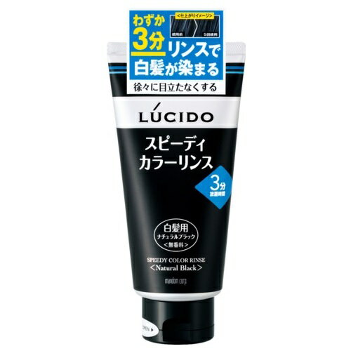 ルシード　スピーディカラーリンス　ナチュラルブラック【160g】（マンダム）【MEN'S】【メンズ/ヘアカラー】