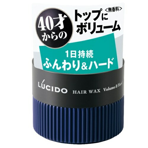 ルシード ヘアワックス ボリューム&ハード【80g】(マンダム)【MEN'S】 ルシード ヘアワックス ボリューム&ハード【80g】(マンダム)【MEN'S】