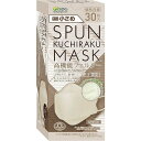 SPUN KUCHIRAKU MASK（スパンクチラクマスク） 小さめ　グレージュ　【30枚】(医食同源ドットコム)