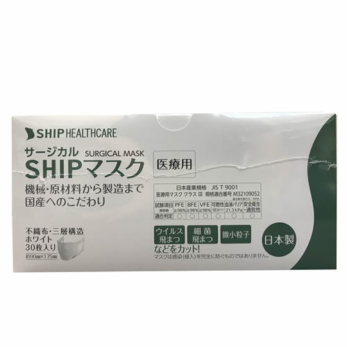 【医療用/日本製】SHIPマスク　【30枚入】(シップヘルスケア)