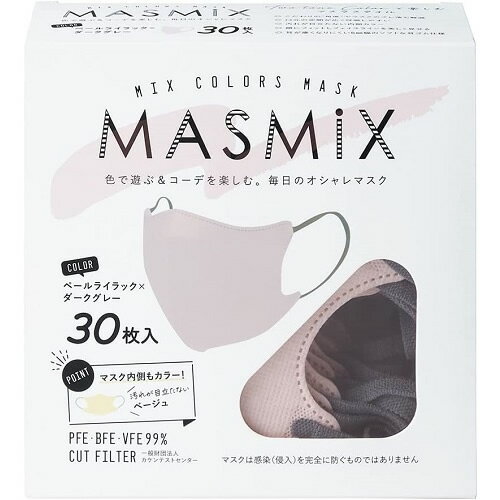 MASMiX(マスミックス)　ペールライラック×ダークグレー　【30枚入】(川本産業)