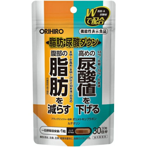 内容量30粒商品説明脂肪＆尿酸値に関する2つの機能性関与成分を配合した機能性表示食品本品はブラックジンジャー由来ポリメトキシフラボンによる『腹部の脂肪を減らす機能』、ルテオリンによる『高めの尿酸値を下げる機能』の2つの機能性を表示した、タブレット（錠剤タイプ）の機能性表示食品です。BMIが高めの方（BMI24以上30未満）、お腹の脂肪が気になる方、高めの尿酸値が気になる方におすすめです。発売販売元オリヒロプランデュ群馬県高崎市下大島町613お客様相談室「0120-534-455」メーカー名オリヒロ広告文責株式会社コクミンTEL 06-6671-0315区分機能性表示食品