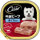 シーザー 吟選ビーフ まぐろ入り 【100g】(マースジャパンリミテッド)【ペットフード/ドッグフード】