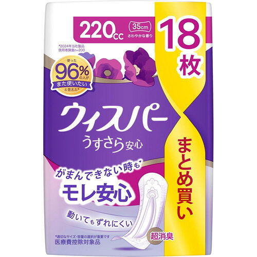 Rakuten - ウィスパー　うすさら安心 尿ケアパッド 女性用 220cc【18枚入】(P&G)
