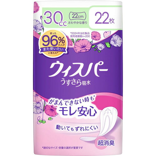 樂天商城 - ウィスパ−　うすさら吸水 30cc 女性用 吸水ケア【22枚入】(P&G)