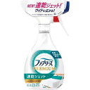 ファブリーズ　速乾ジェット　ふんわりおひさまの香り　【320ml】(P＆G)