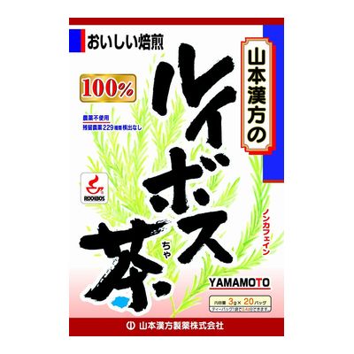 ルイボス茶100％【3g×20包】（山本漢