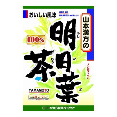 明日葉茶100％【2．5g×10包】（山本漢方）【健康茶】