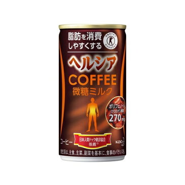 【送料無料】（特保）ヘルシアコーヒー 微糖ミルク 【185g×30セット(1ケース)】（花王）