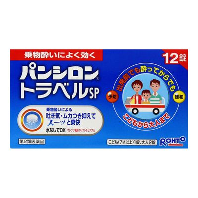 【第2類医薬品】パンシロントラベルSP【12錠】【乗り物酔い・酔い止め】のサムネイル